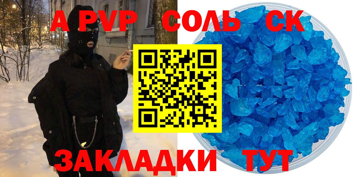 Alpha-PVP СК КРИС  APVP VHQ  Alpha PVP кристаллы  Новоалександровск 