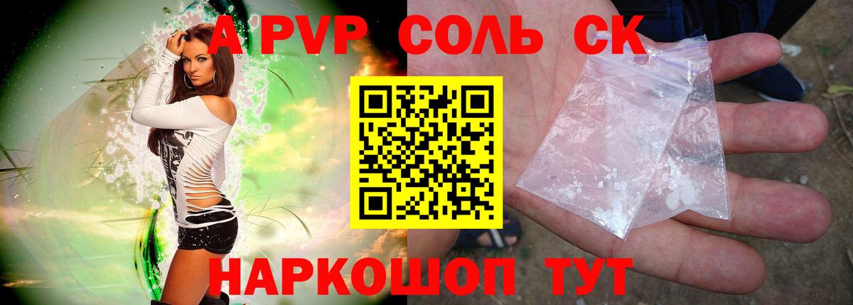 Alfa_PVP Crystall Новоалександровск