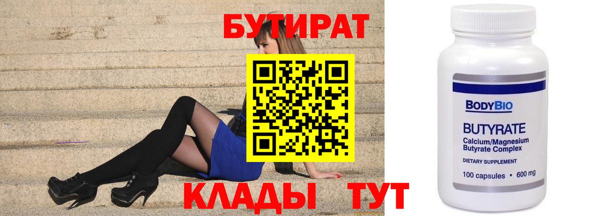 Бутират буратино  БУТИРАТ  Новоалександровск 