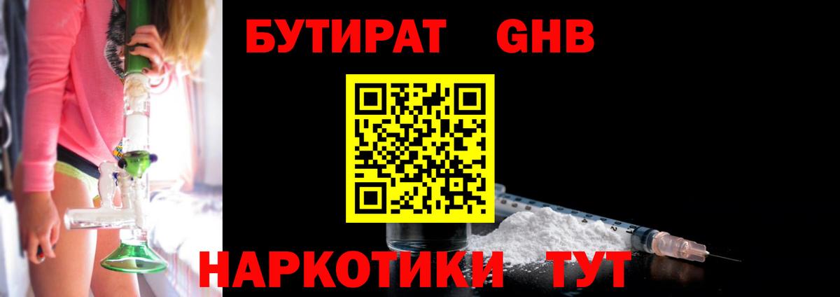 БУТИРАТ буратино Новоалександровск