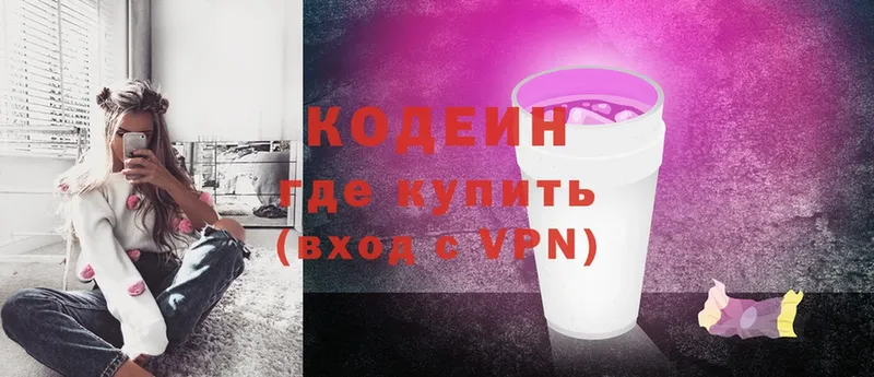 купить  цена  Новоалександровск  Кодеиновый сироп Lean Purple Drank 