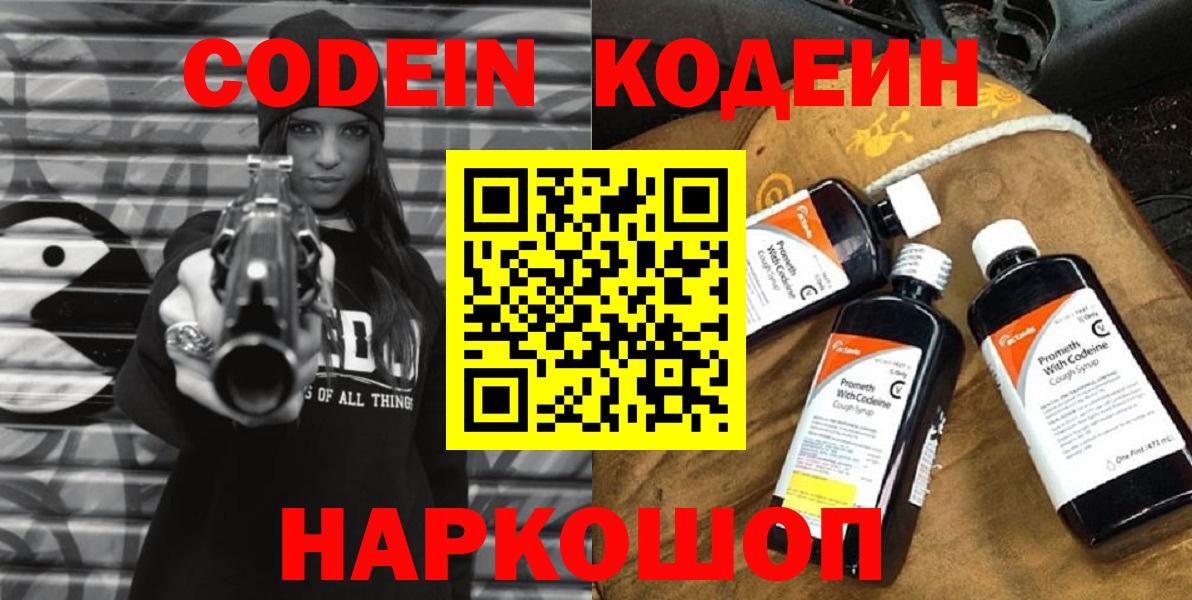 Кодеиновый сироп Lean Purple Drank Новоалександровск