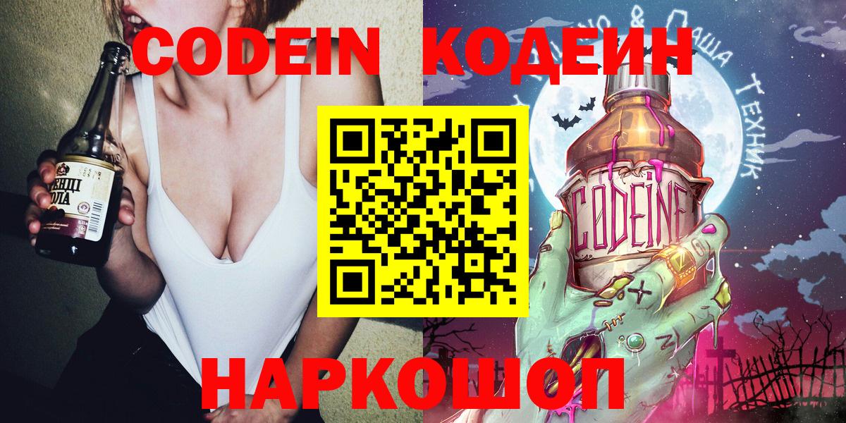 Codein Purple Drank  Кодеин напиток Lean (лин)  Новоалександровск 