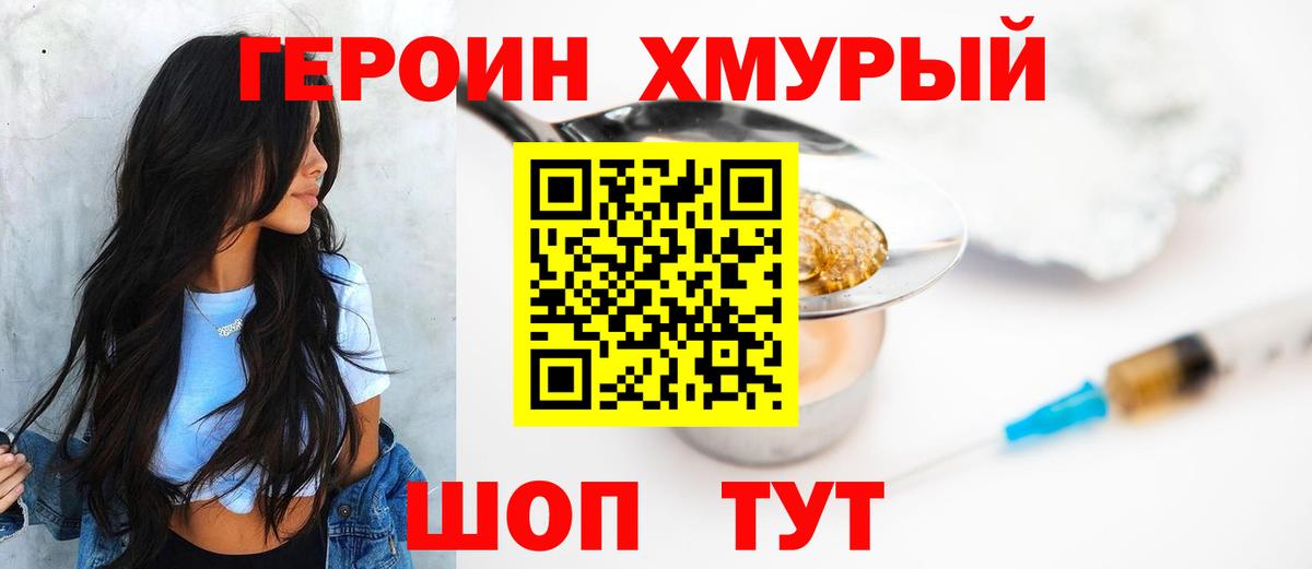 Героин хмурый  ГЕРОИН  Новоалександровск 