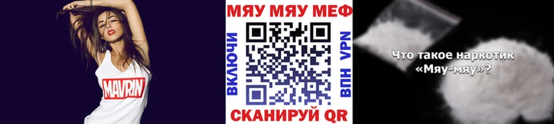 МЯУ-МЯУ mephedrone  blacksprut как зайти  Новоалександровск 