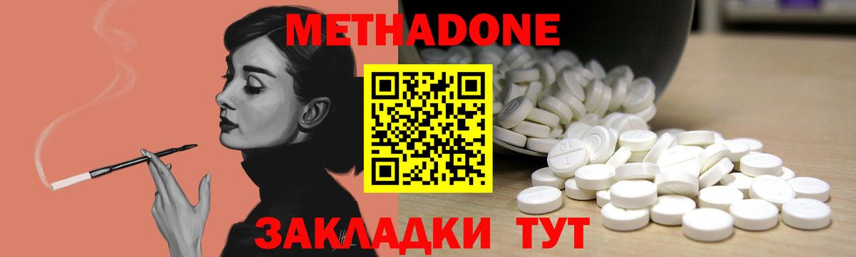Метадон белоснежный Новоалександровск