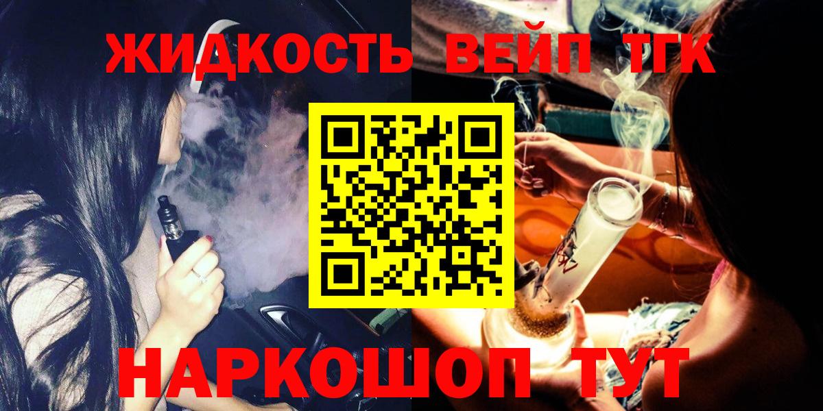 Дистиллят ТГК вейп с тгк  цена   Новоалександровск 